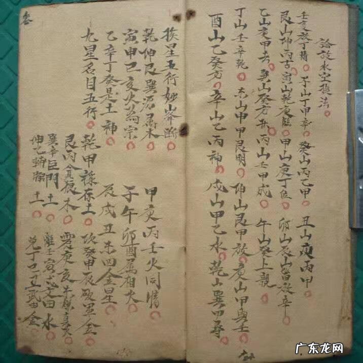 风水手抄本地理家传 祖传风水手抄本