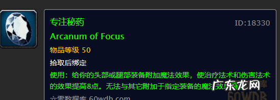 魔兽世界法师肩膀附魔 魔兽世界肩膀附魔在哪换