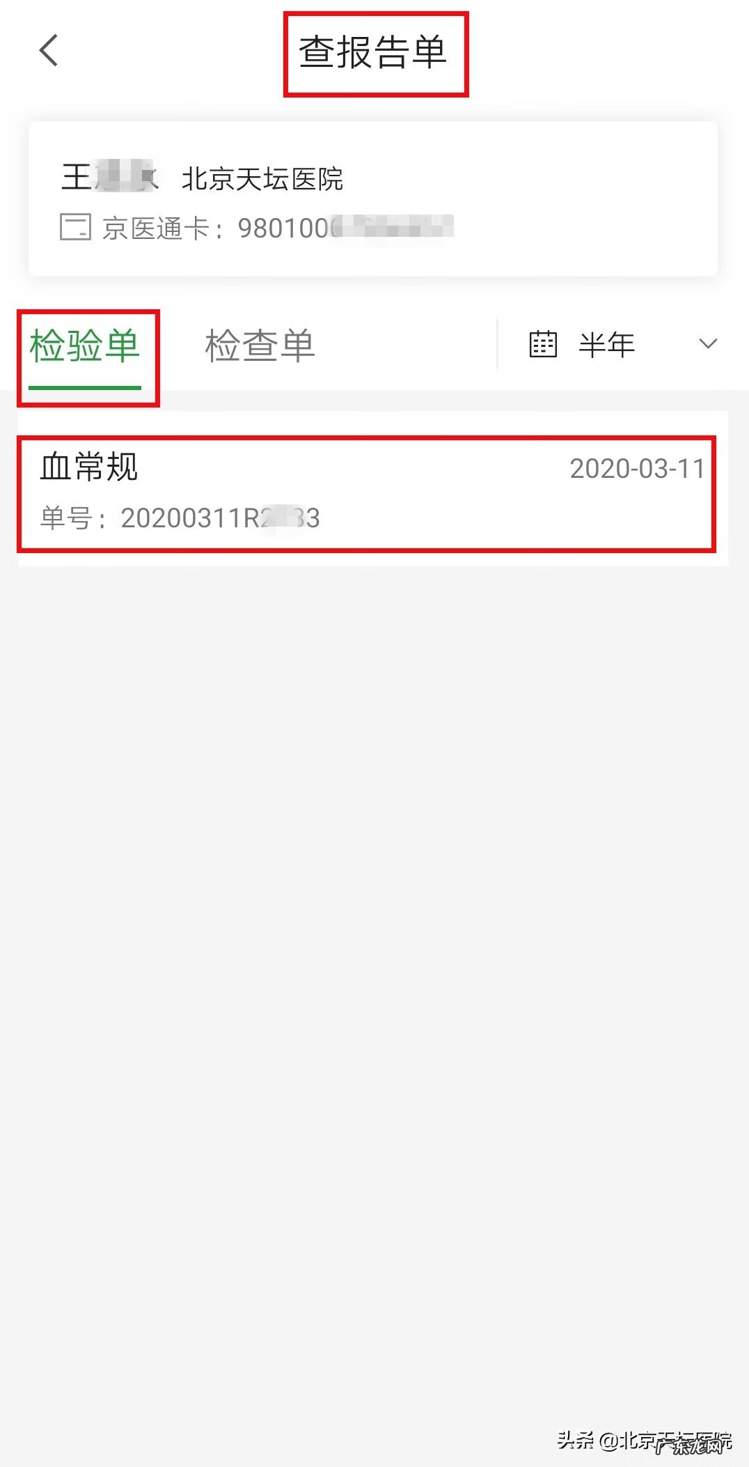 北京天坛医院挂号流程 天坛医院预约挂号平台