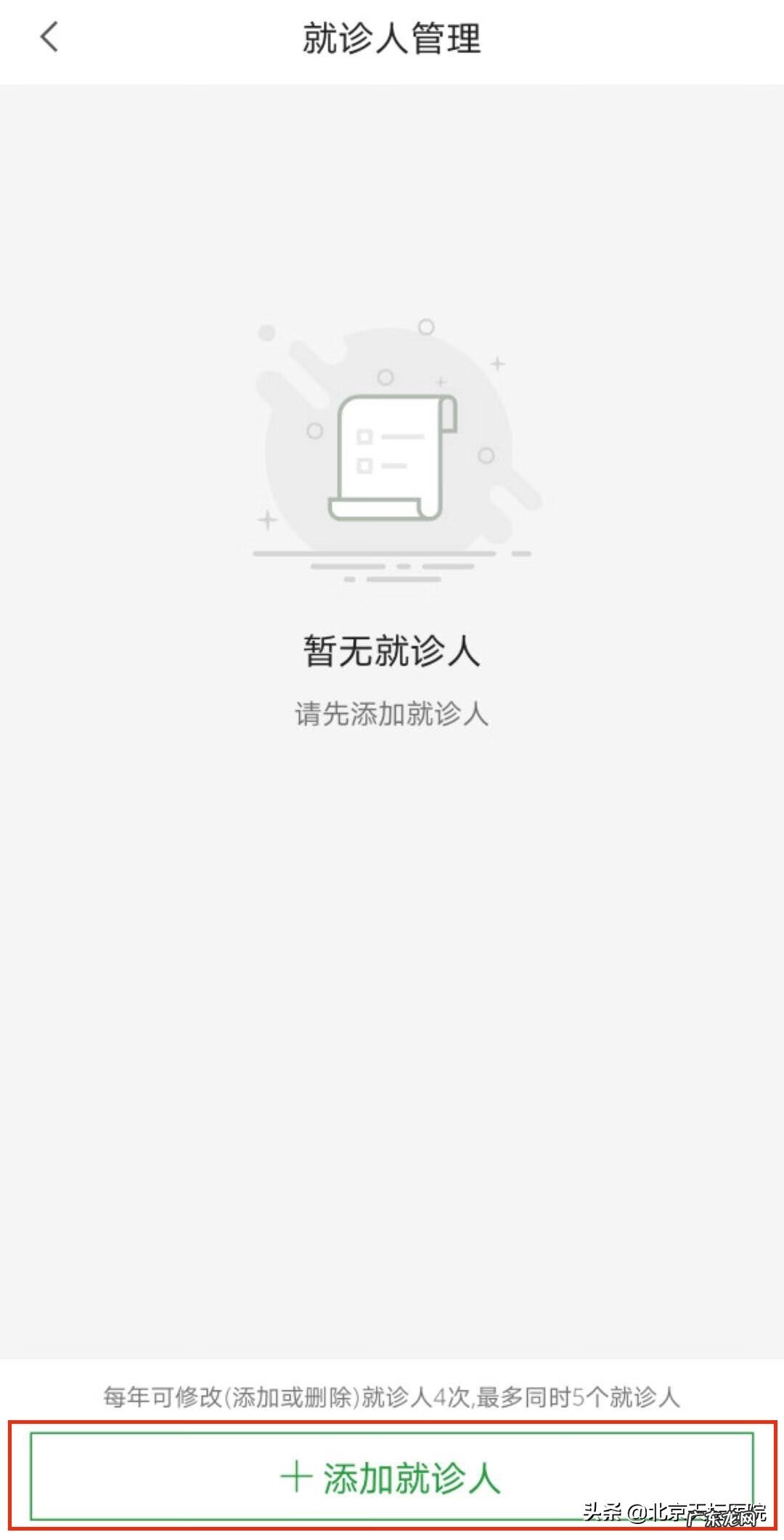 北京天坛医院挂号流程 天坛医院预约挂号平台