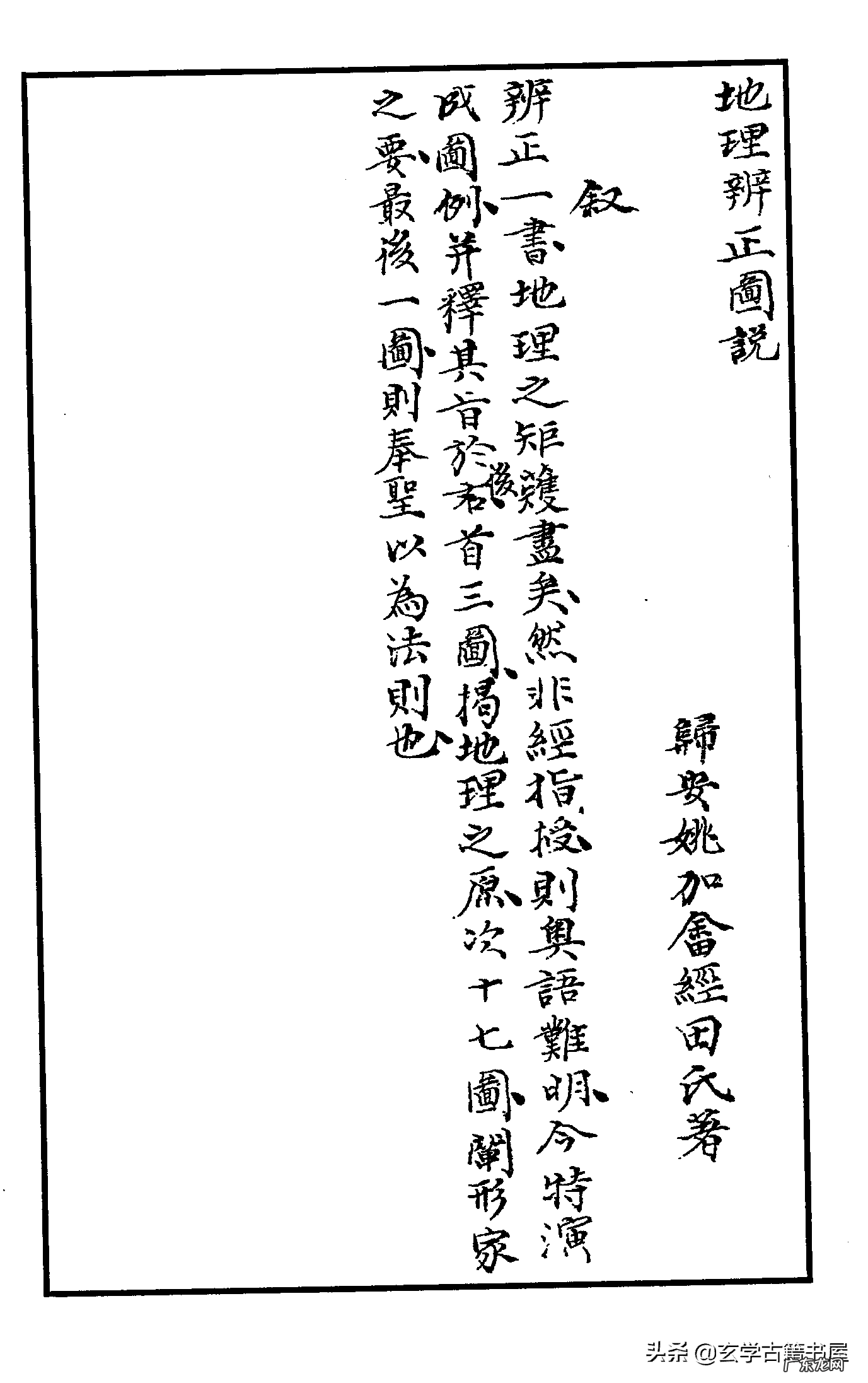 小说民国风水先生 中国地理风水图片大全