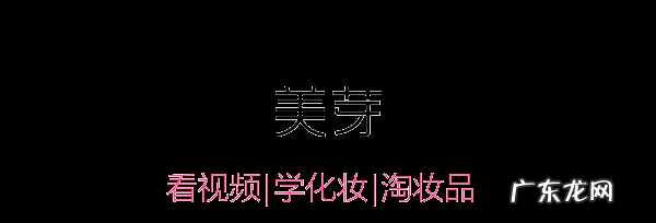 日韩妆 日妆保质期