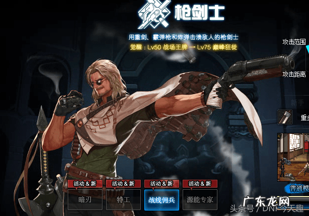 剑士怎么玩 dnf剑士职业