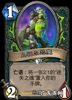 炉石传说恶魔猎手卡牌大全 炉石传说恶魔猎手技能