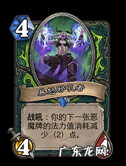 炉石传说恶魔猎手卡牌大全 炉石传说恶魔猎手技能