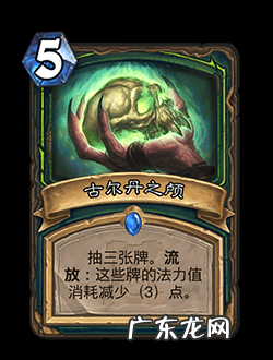 炉石传说恶魔猎手卡牌大全 炉石传说恶魔猎手技能