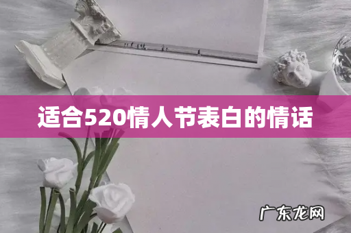 适合520情人节表白的情话