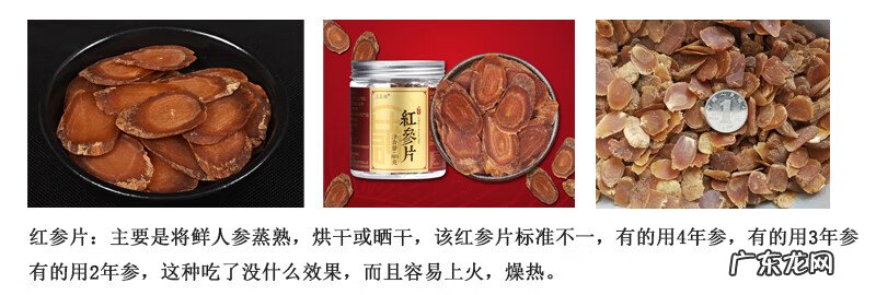 红参和红参的区别 高丽参和红参的区别是什么