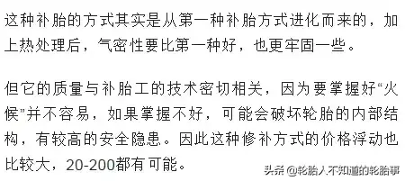 汽车补胎用什么方法最好 补胎方法哪种好