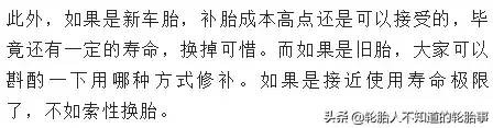 汽车补胎用什么方法最好 补胎方法哪种好