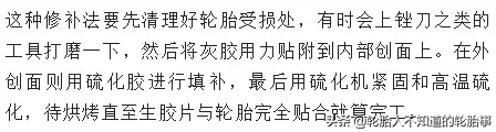 汽车补胎用什么方法最好 补胎方法哪种好