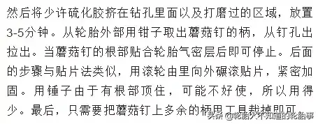 汽车补胎用什么方法最好 补胎方法哪种好
