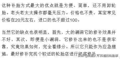 汽车补胎用什么方法最好 补胎方法哪种好