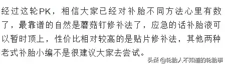 汽车补胎用什么方法最好 补胎方法哪种好