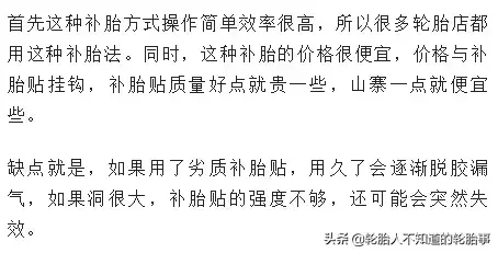 汽车补胎用什么方法最好 补胎方法哪种好