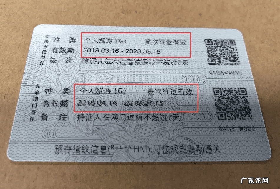 港澳通行证多久能办下来 港澳通行证有效期查询