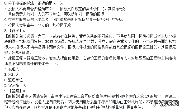 工程法规及相关知识科目 一建建设工程法规及相关知识