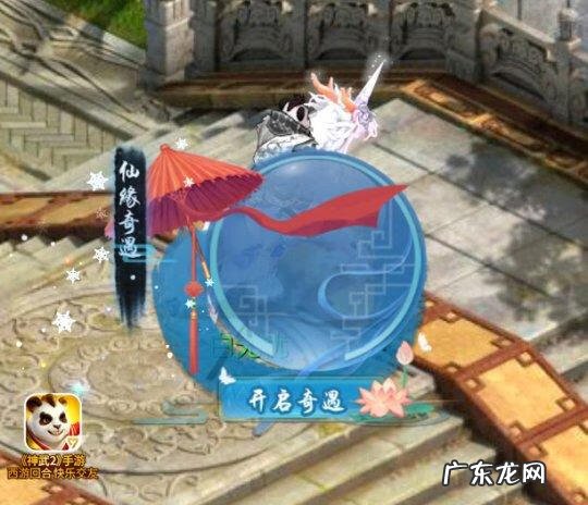 神武奇遇任务怎么做