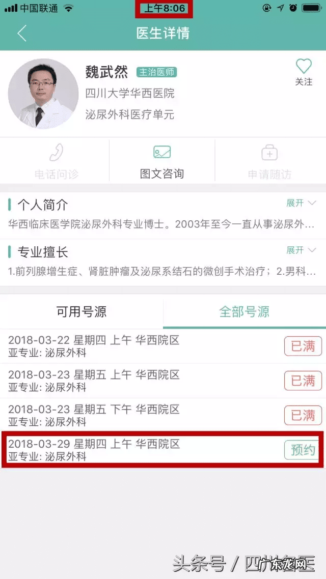 华西医院预约挂号官网 华西医院网上预约挂号平台