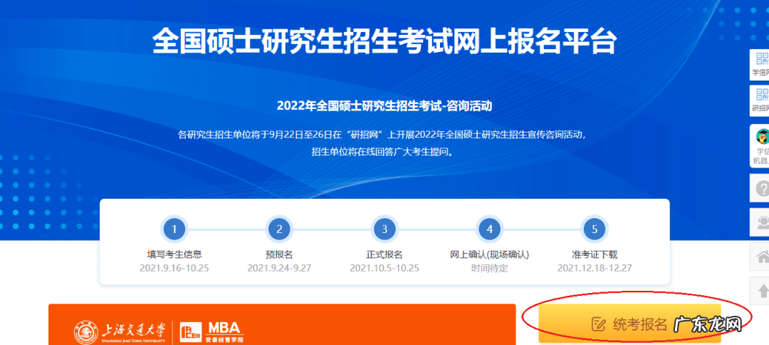 研究生考试报名官网 研究生考试网上报名流程