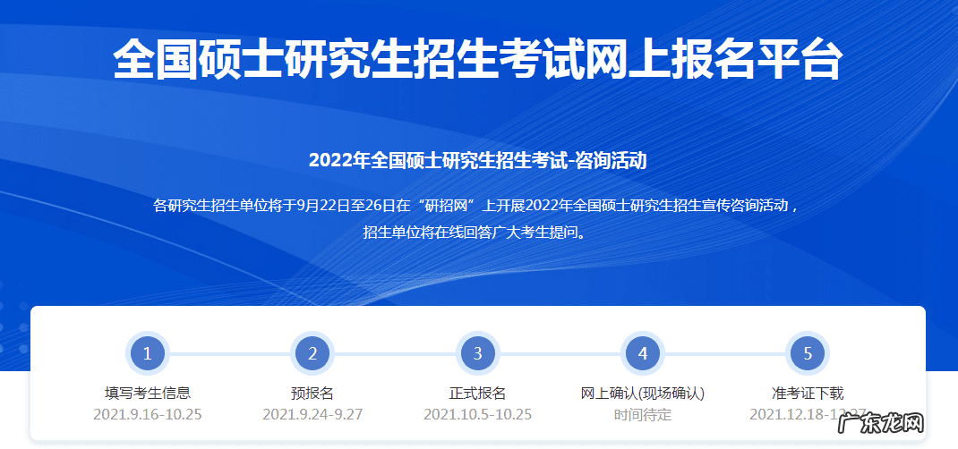 研究生考试报名官网 研究生考试网上报名流程