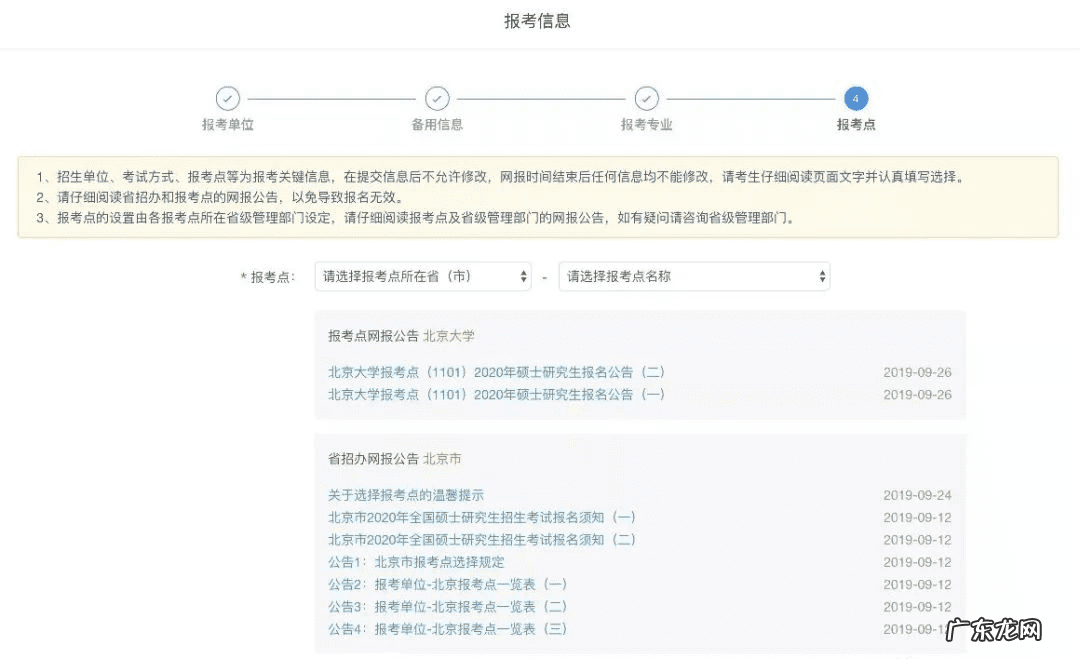 研究生考试报名官网 研究生考试网上报名流程