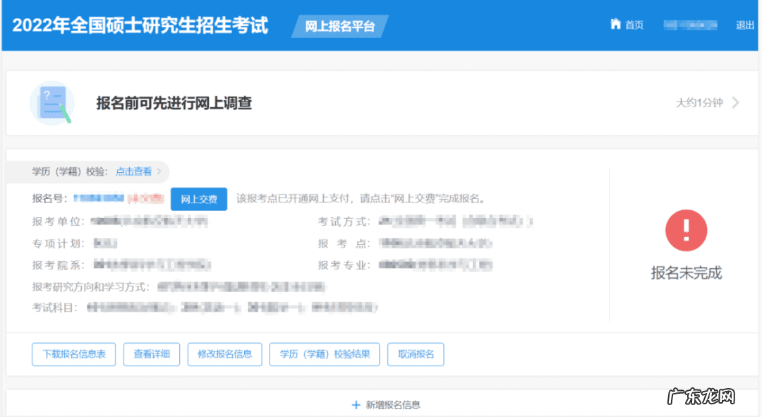 研究生考试报名官网 研究生考试网上报名流程