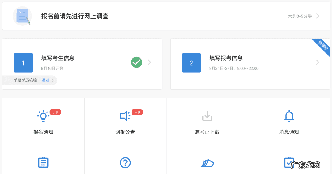 研究生考试报名官网 研究生考试网上报名流程