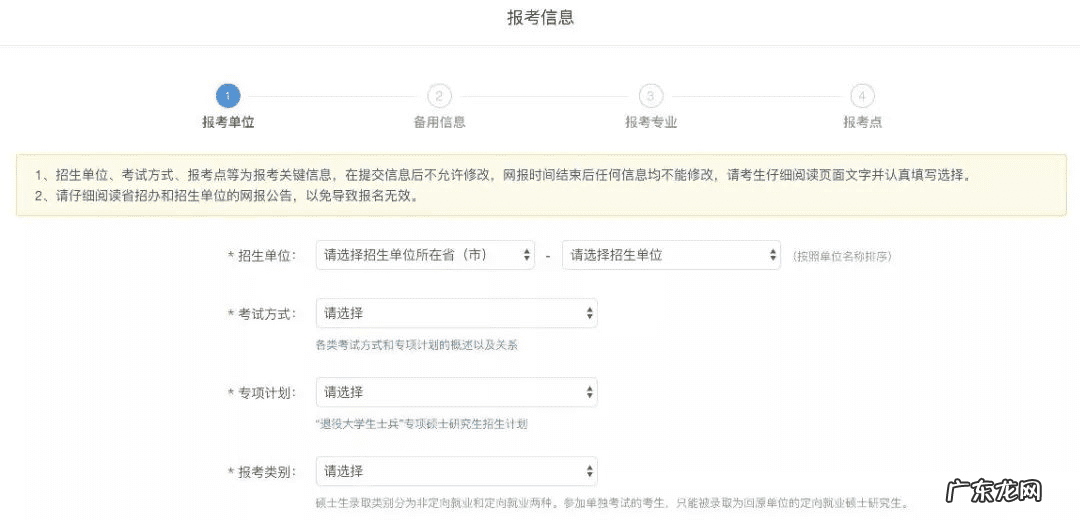 研究生考试报名官网 研究生考试网上报名流程