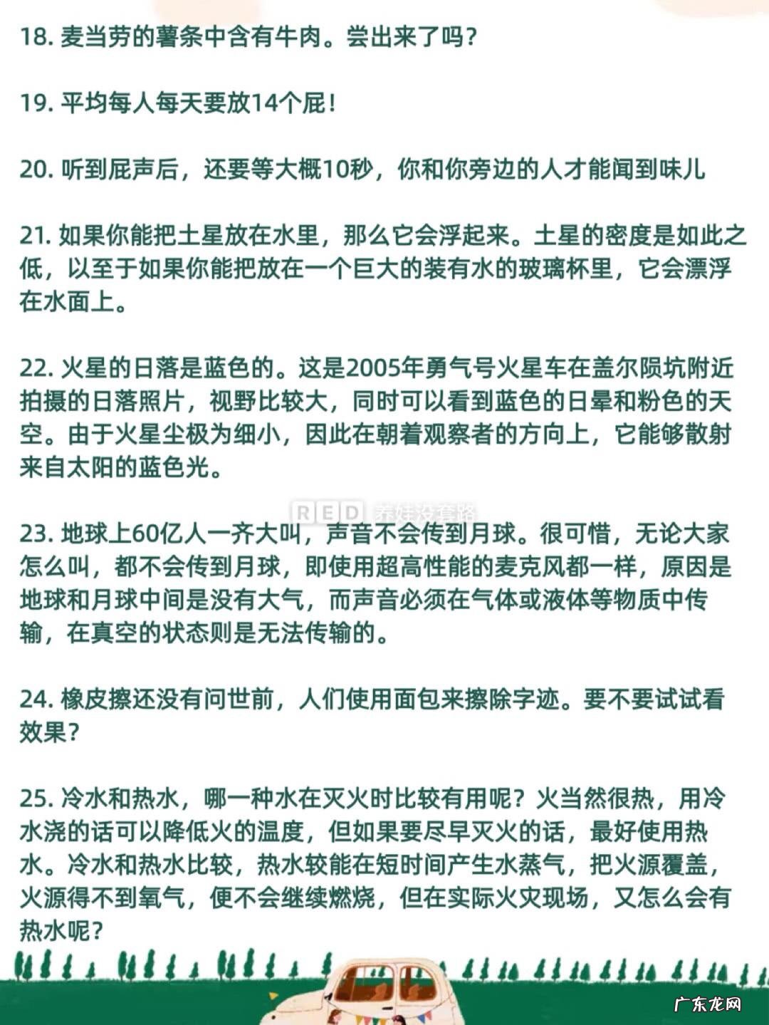 搞笑的冷知识 冷知识百科大全