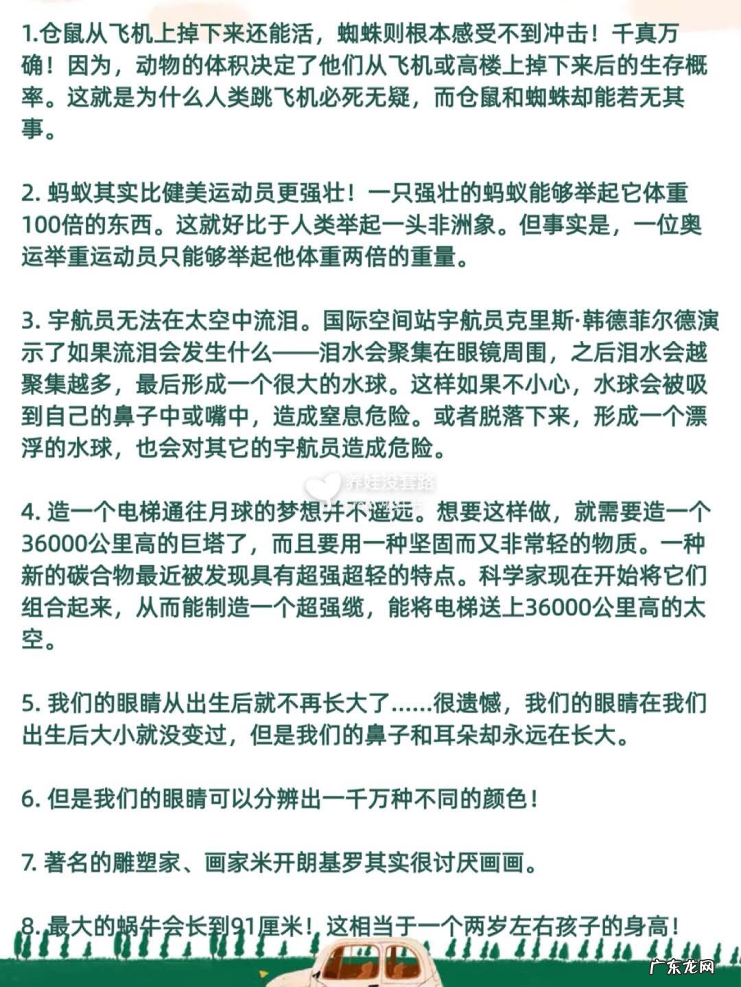 搞笑的冷知识 冷知识百科大全