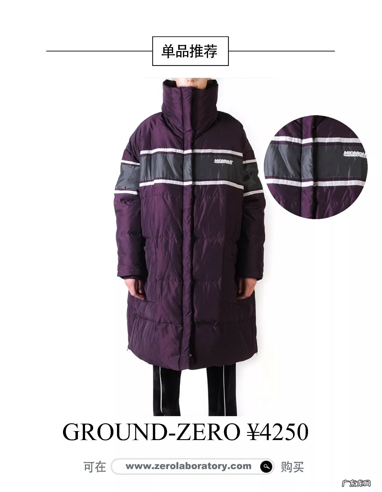 groundzero什么档次 groundzero品牌官网