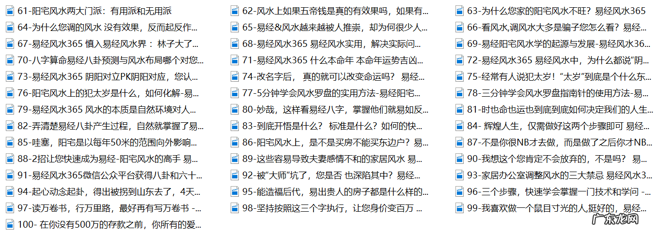 公益课是什么样的课 易经风水公益课09