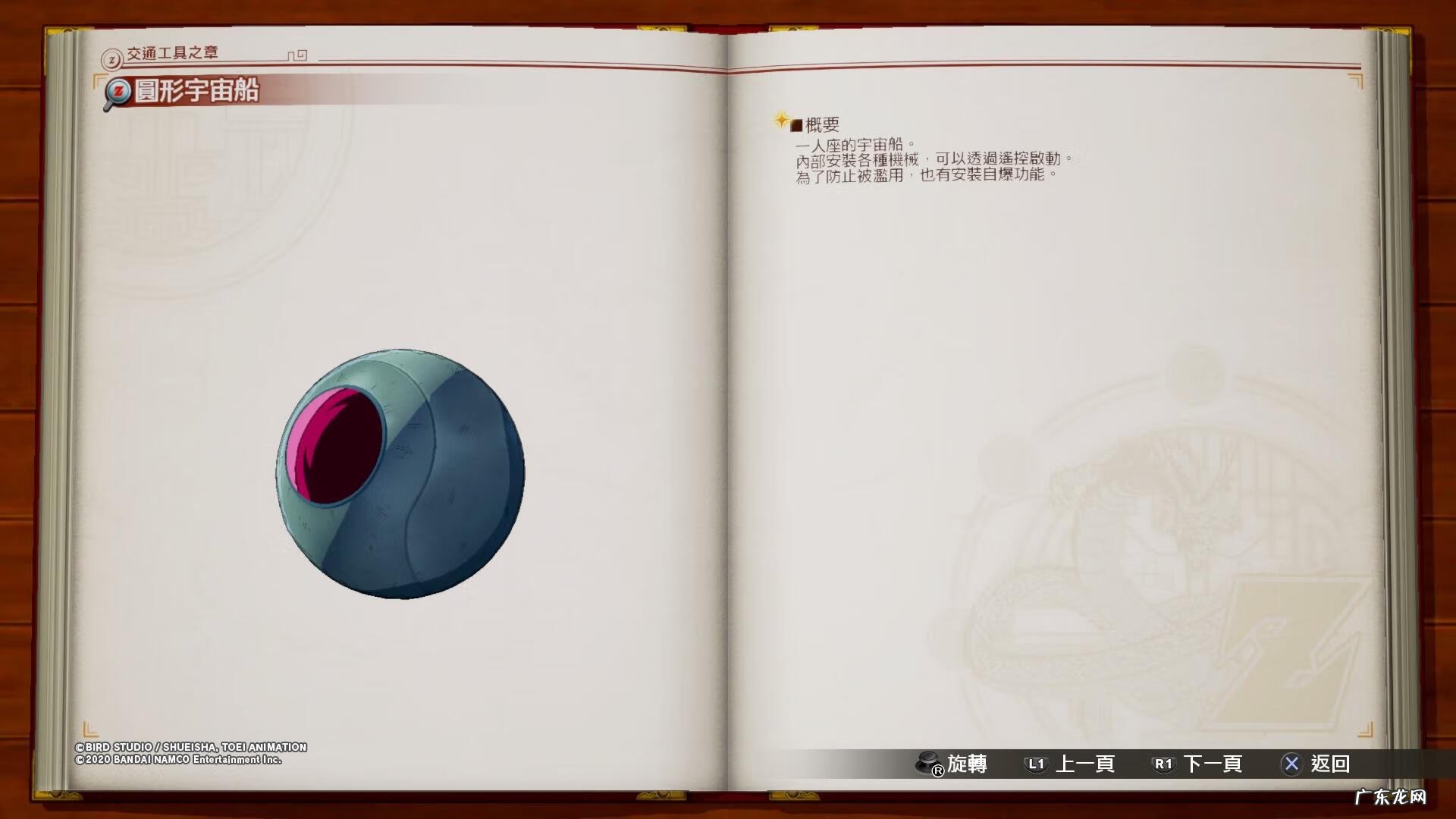 龙珠超宇宙2存档位置在哪 龙珠超宇宙2配置