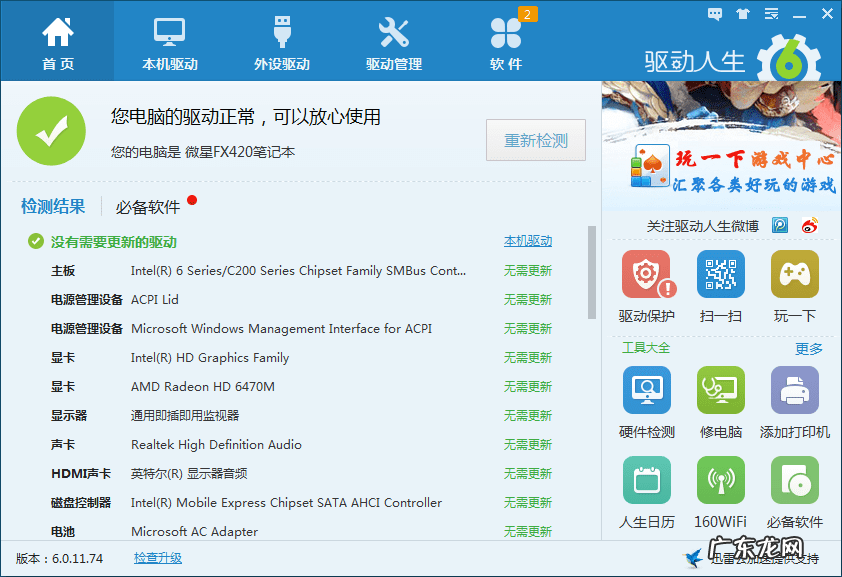 如何查看电脑的详细配置信息 怎样查看电脑配置信息