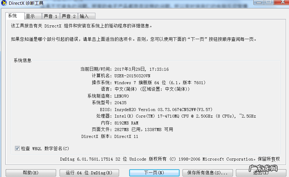 如何查看电脑的详细配置信息 怎样查看电脑配置信息
