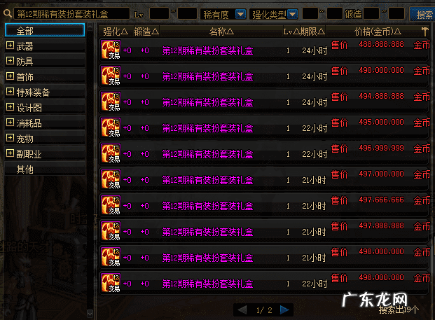 dnf黄金天5 天空套5期