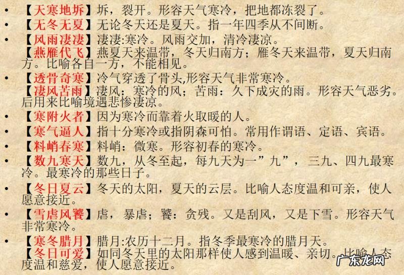 描写冬天的成语有哪些?