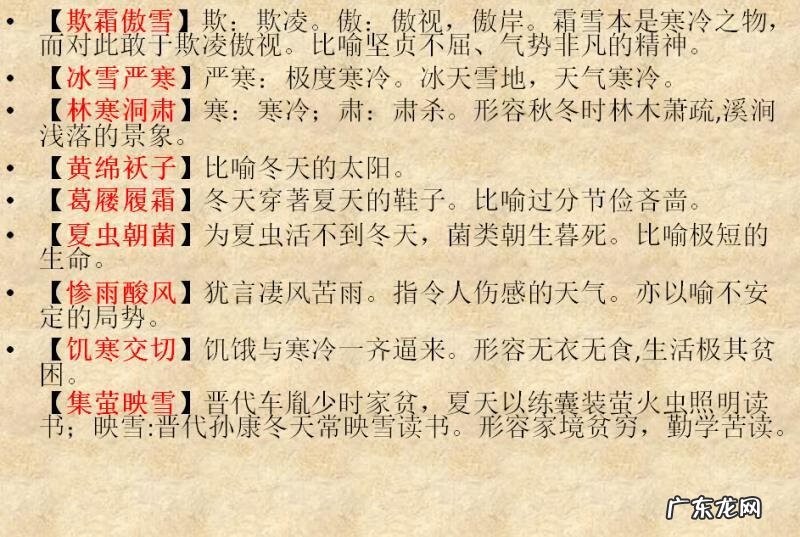 描写冬天的成语有哪些?