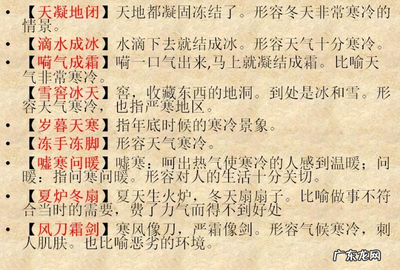 描写冬天的成语有哪些?