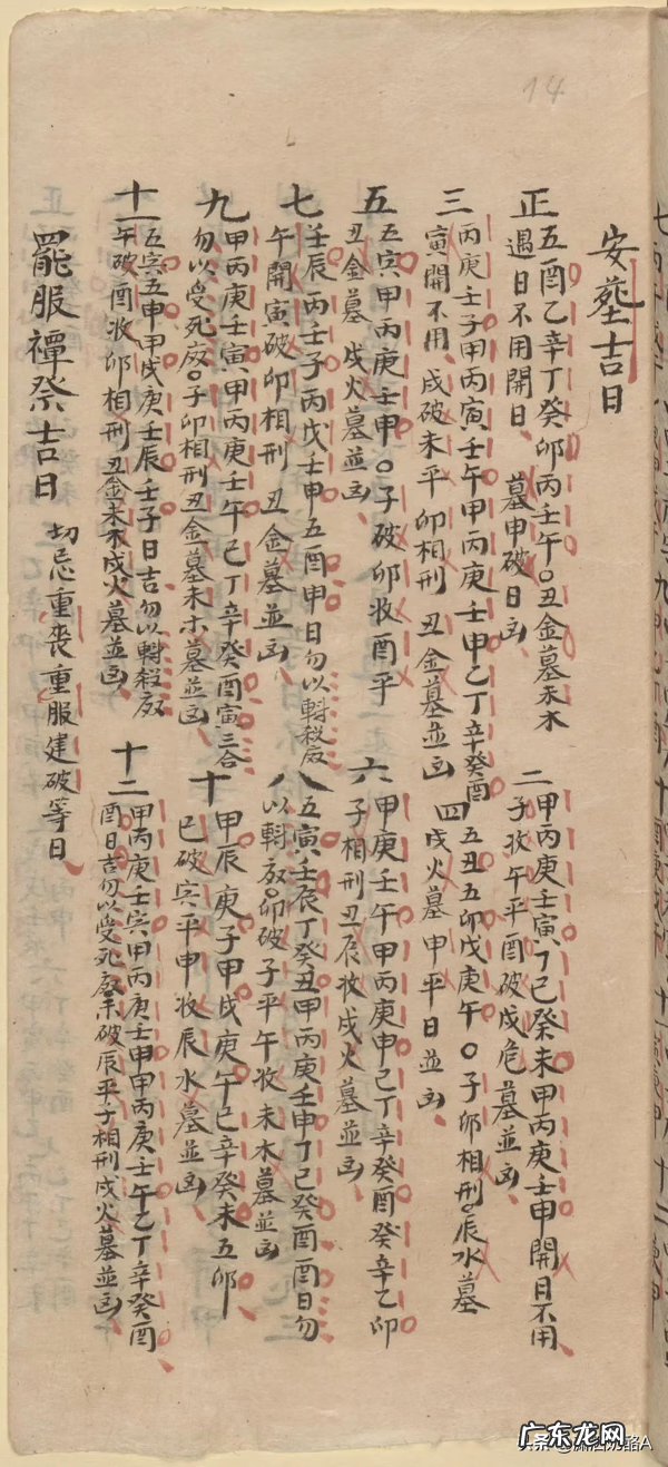 掌诀符咒手抄本 家传风水手抄本