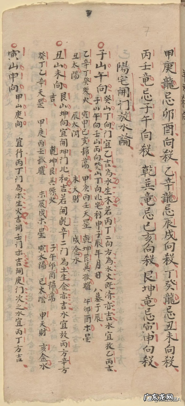 掌诀符咒手抄本 家传风水手抄本