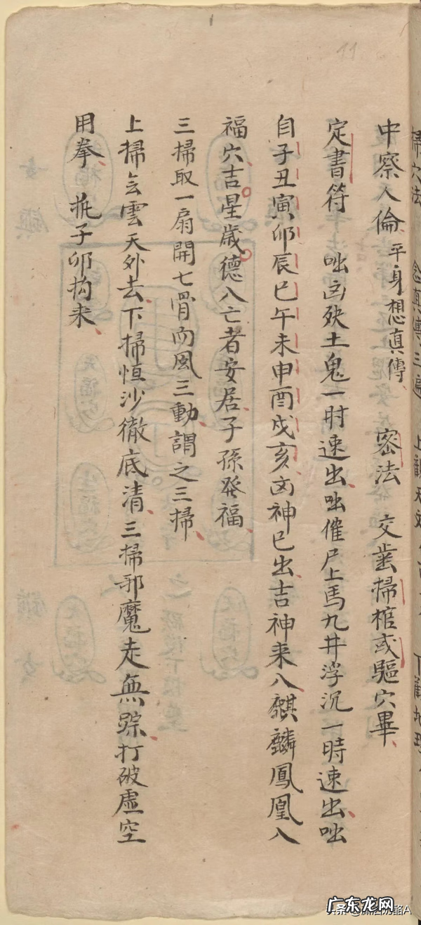 掌诀符咒手抄本 家传风水手抄本