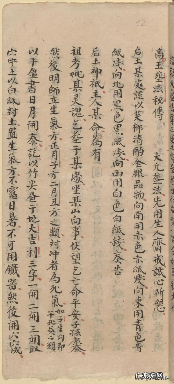 掌诀符咒手抄本 家传风水手抄本