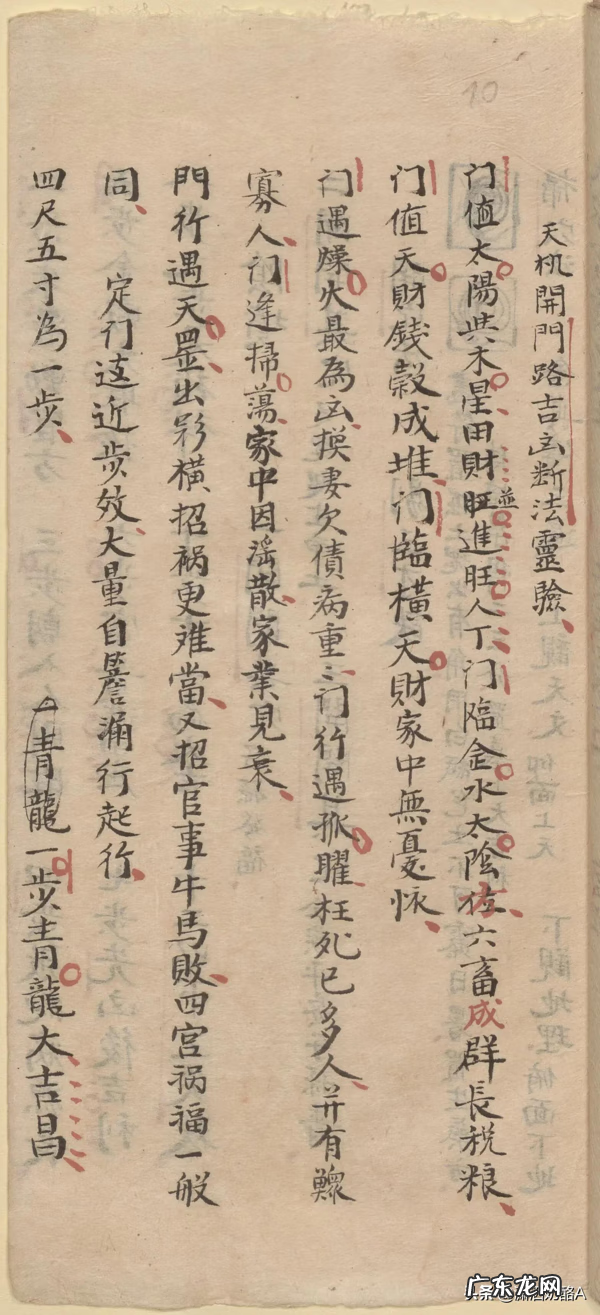 掌诀符咒手抄本 家传风水手抄本