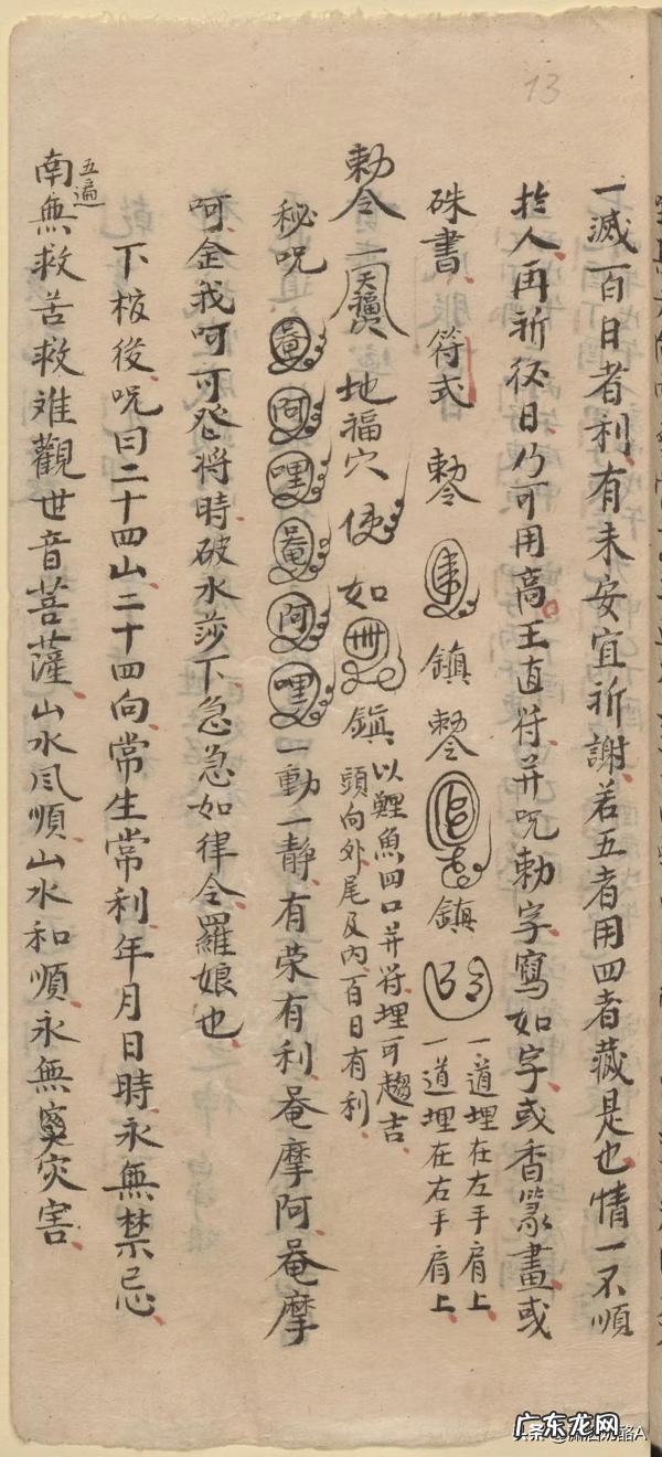 掌诀符咒手抄本 家传风水手抄本