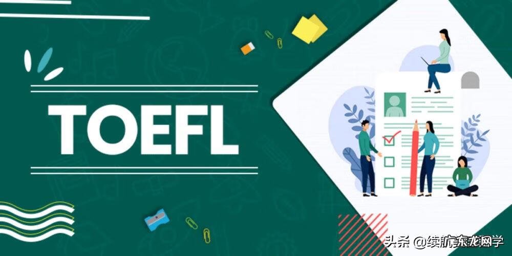 新托福 托福辅导课程