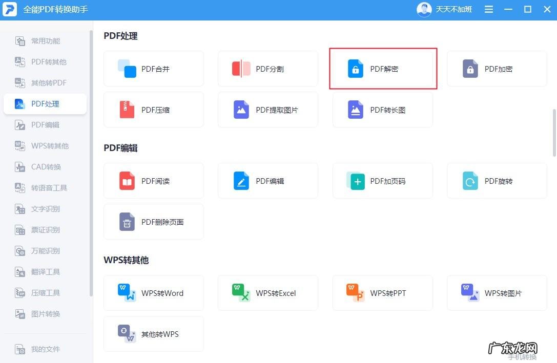 原来PDF解密这么简单!用这3个方法1秒立即解密