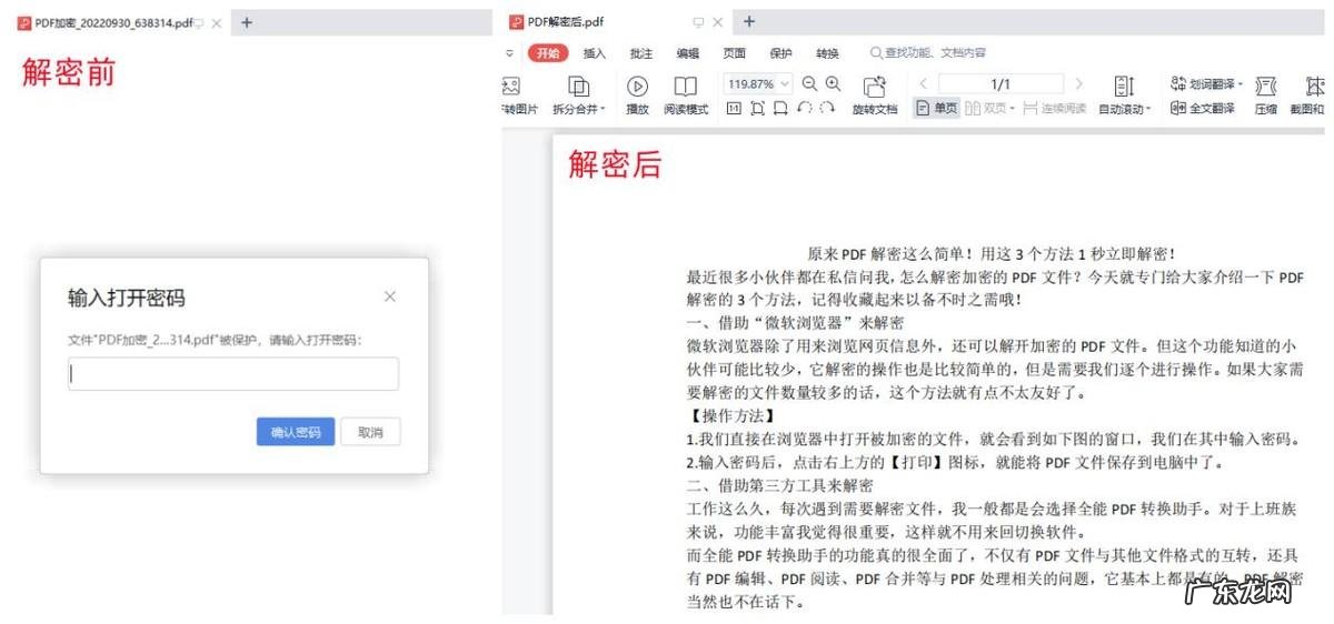 原来PDF解密这么简单!用这3个方法1秒立即解密