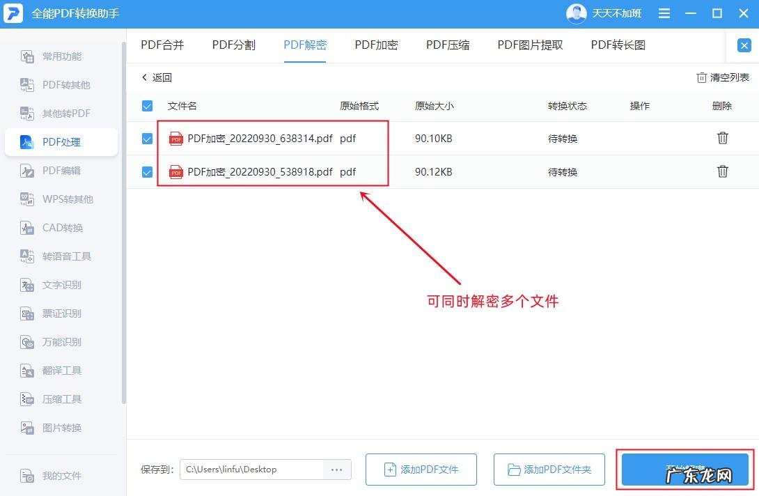原来PDF解密这么简单!用这3个方法1秒立即解密